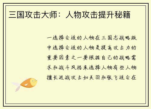 三国攻击大师：人物攻击提升秘籍
